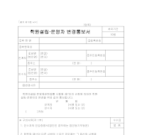 학원설립,운영자변경통보서 학원설립,운영자변경통보서